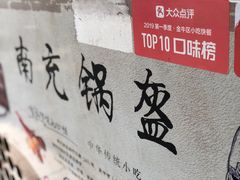 -张婆婆香酥锅盔(平福路店)
