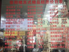 -荣阳楼(山塘街店)