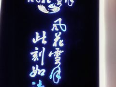 -尽善百年古院餐厅(王家老宅店)