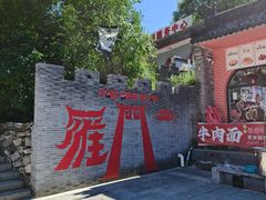 -雁门关景区