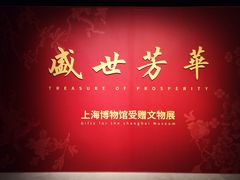 -上海博物馆(人民广场馆)