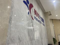 -美年大健康·体检中心(大庆西路店)