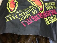 -阿芮烤鸡爪(世纪金源店)