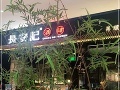 -长安记·大美陕菜(大族广场店)