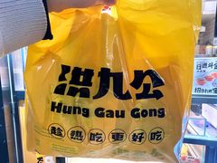 -洪九公(田子坊店)