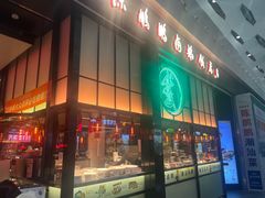 -陈鹏鹏潮汕菜(宝安机场T3航站楼店)