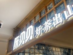 -一杯黔茶(西江千户苗寨古街店)