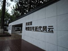 -南京中国近代史遗址博物馆(南京总统府)