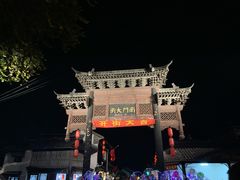 -盂城驿-南门大街