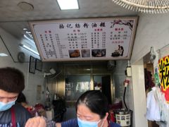 -骆记肠粉油糍