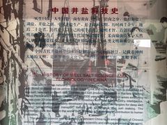 -自贡市盐业历史博物馆