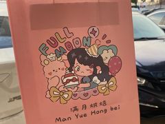 -满月蛋糕定制·商务茶歇·diy课程(万达广场店)