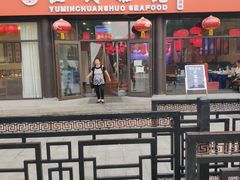 -渔民船说·北塘海鲜·天津菜·海肠捞饭(北塘古镇店)