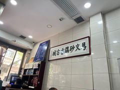 -清真·马文砂锅大全(麦苋街店)
