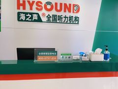 -海之声助听器(武宁南路店)