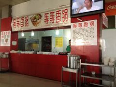 iphone_upload_pic-中医药大学-第2食堂