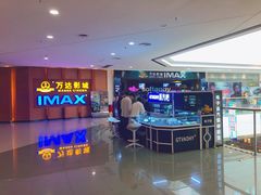 -万达影城(虎门万达广场IMAX店)