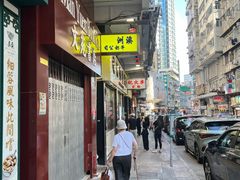 -澳洲牛奶公司(佐敦店)