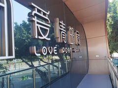 -爱情邮局
