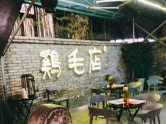 -鸡毛店·川菜(李家沱店)