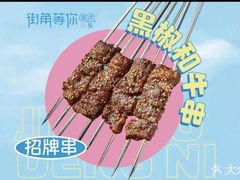 -街角等你.大连海鲜烧烤.经典铁板海鲜串(西安路店)