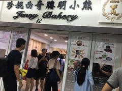 -珍妮曲奇聪明小熊(尖沙咀店)
