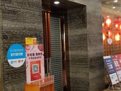 门面-元通寿司(地标店)