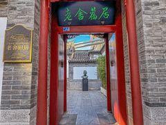-老舍旧居
