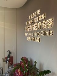 -联合丽格·张菡丽格医疗美容