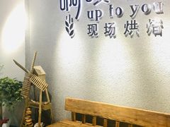 -啊噗吐呦现场烘焙(麦凯乐店)