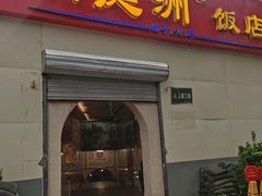 门面-洞庭洲·防空洞火锅·烧烤·铜锅涮肉(新百广场店)