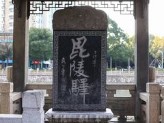 -常州明城墙