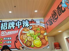 -孙小楠麻辣香锅(欧亚卖场店)