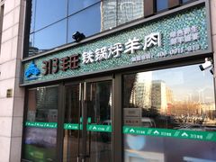 门面-313羊庄(望京店)