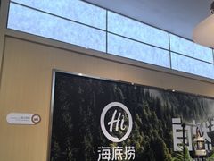 -海底捞火锅(吾悦广场店)