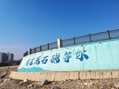 -黑石礁公园