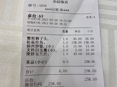 -怡园饭店-餐厅(四望亭店)