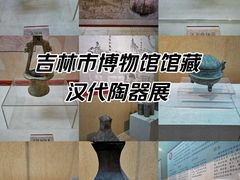 -吉林市博物馆
