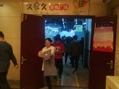 门面-久食久美食广场(学院国际大厦店)