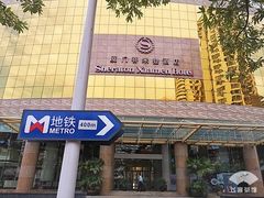 -厦门喜来登酒店