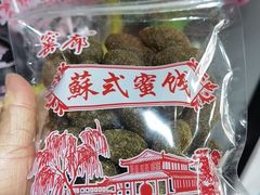 -苏州市吴中区光福窑上花果蜜饯厂