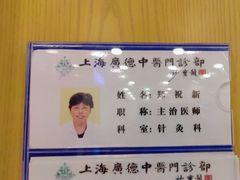 -上海广德中医门诊部
