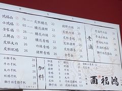 -鸿福面馆·非物质文化遗产(活力源店)