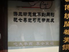 -同利肉燕老铺(澳门路店)