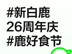 -新白鹿餐厅(城西银泰城店)