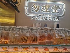 -勿理堂(西村店)