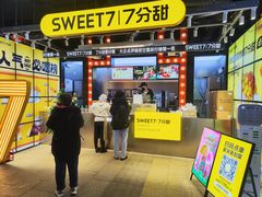 -7分甜(天津南开大悦城店)