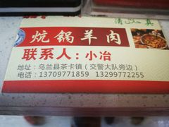 -炕锅羊肉土火锅面片大王