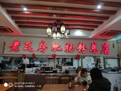 -青石桥老瓦房肥肠粉总店(青石桥总店)