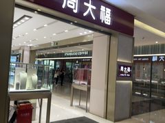 -福田卓悦INTOWN购物中心